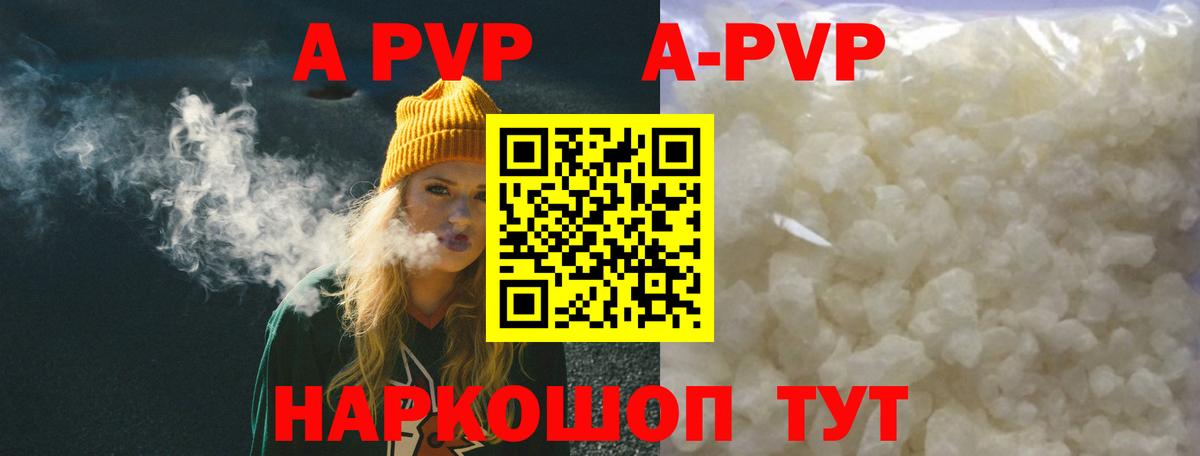 APVP мука  Alpha-PVP VHQ  А ПВП Соль  А ПВП  Вход с VPN  Красный Сулин 