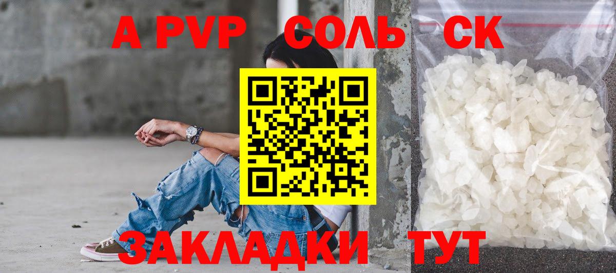 APVP кристаллы Красный Сулин