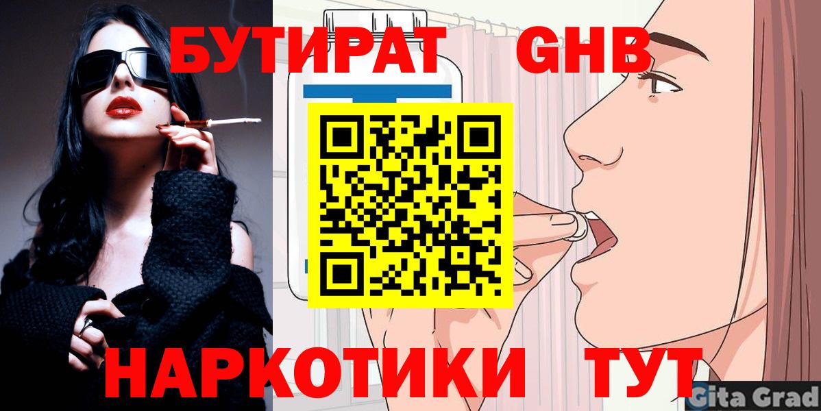 Бутират Butirat Красный Сулин