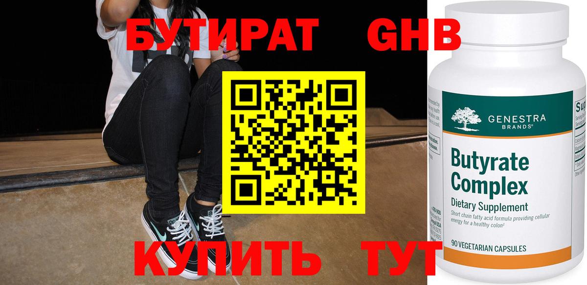 Бутират Butirat  Вход с VPN  Красный Сулин 