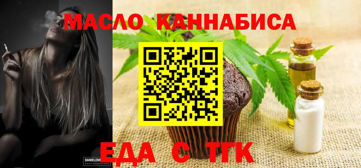 Печенье с ТГК конопля  Вход с VPN  Красный Сулин 