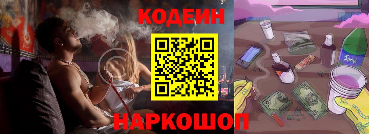 Красный Сулин  Codein Purple Drank  Кодеин напиток Lean (лин)  Вход с VPN 