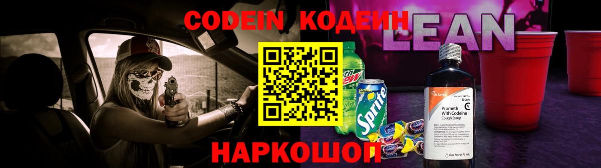 Codein Purple Drank Красный Сулин