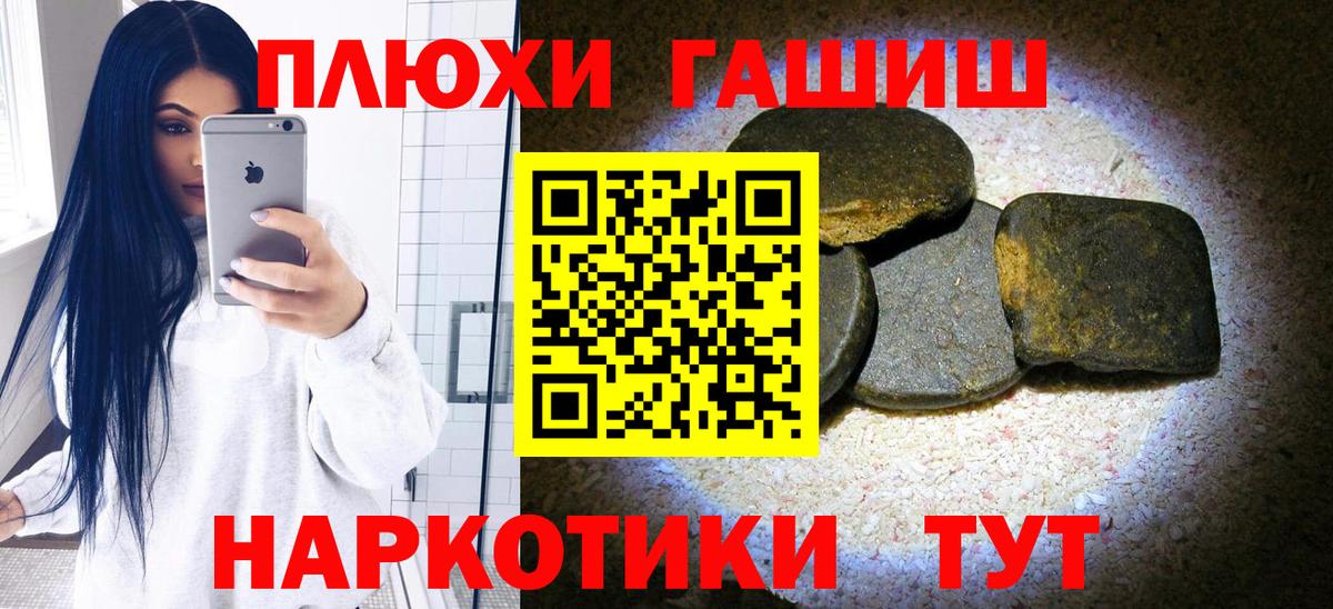ГАШИШ гашик  Вход с VPN  Красный Сулин  Гашиш убойный 