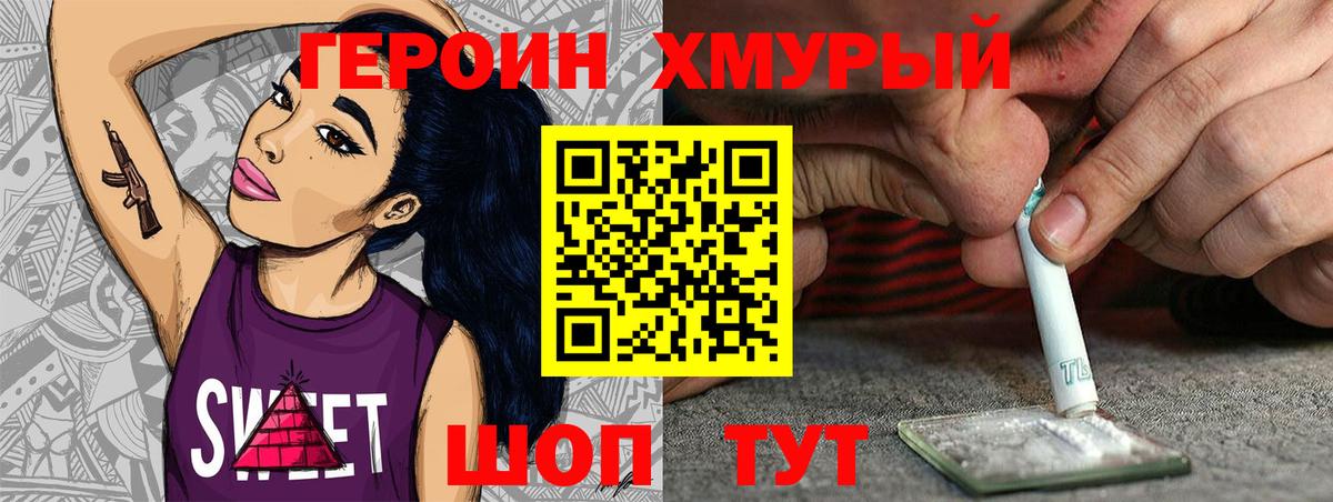 ГЕРОИН белый  Героин  Красный Сулин  Вход с VPN 