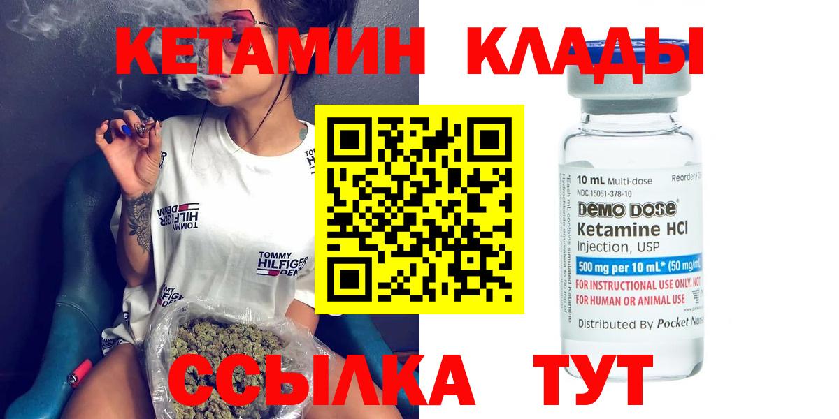 Кетамин VHQ  Кетамин VHQ  Вход с VPN  Красный Сулин 