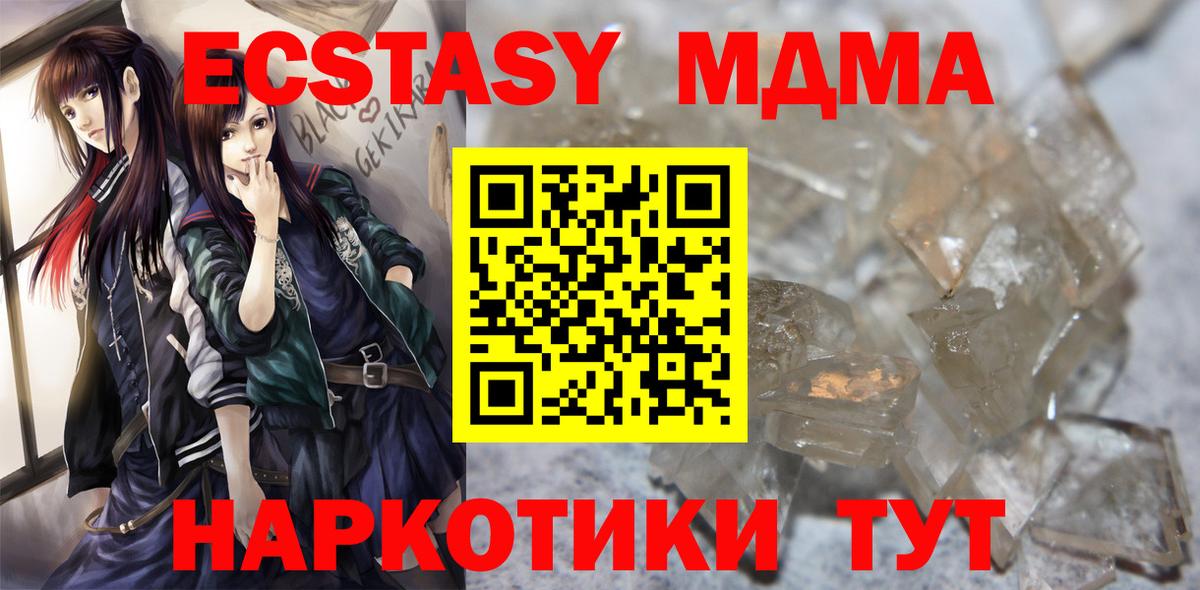 МДМА молли  Вход с VPN  MDMA  МДМА молли  Красный Сулин 