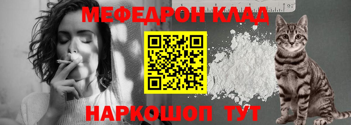 купить   МЯУ-МЯУ мяу мяу  Мефедрон  Вход с VPN  Мефедрон кристаллы  Красный Сулин 