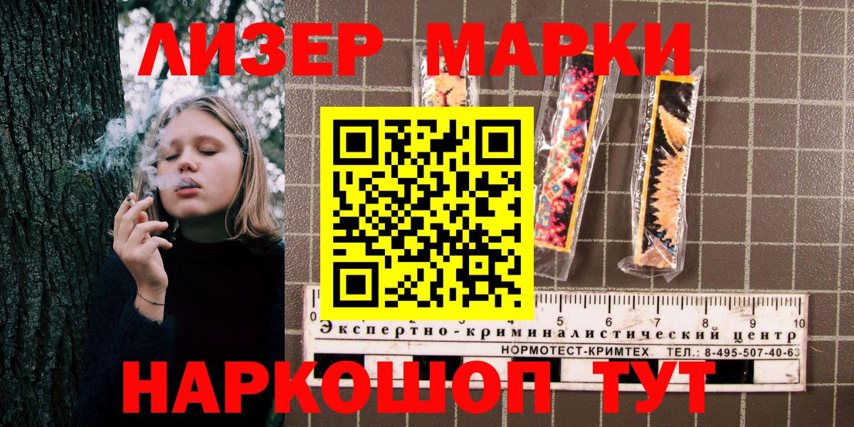 Марки NBOMe 1,8мг Красный Сулин